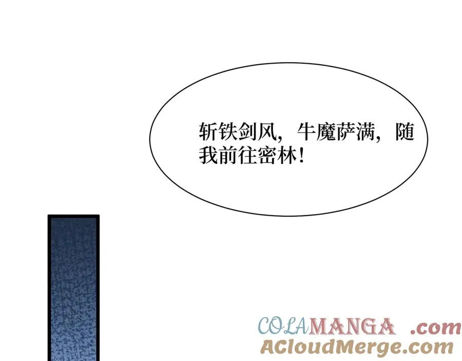 第39话 黑龙营救计划 第79页