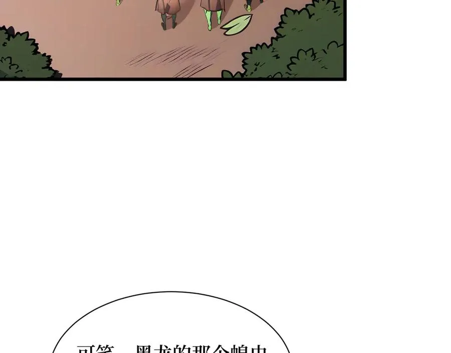 第39话 黑龙营救计划 第84页