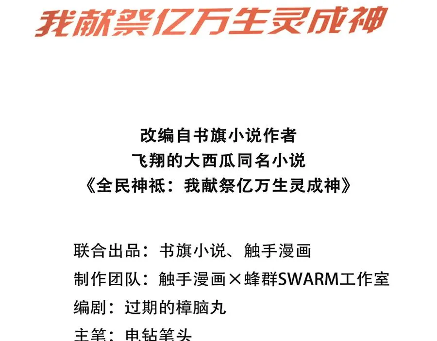第41话 激战正酣 第3页