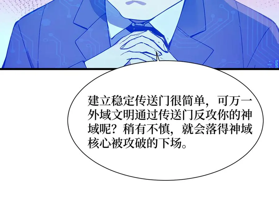 第43话 拿下！ 第71页