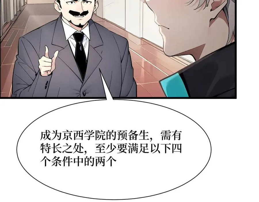 第44话 怨种 第20页