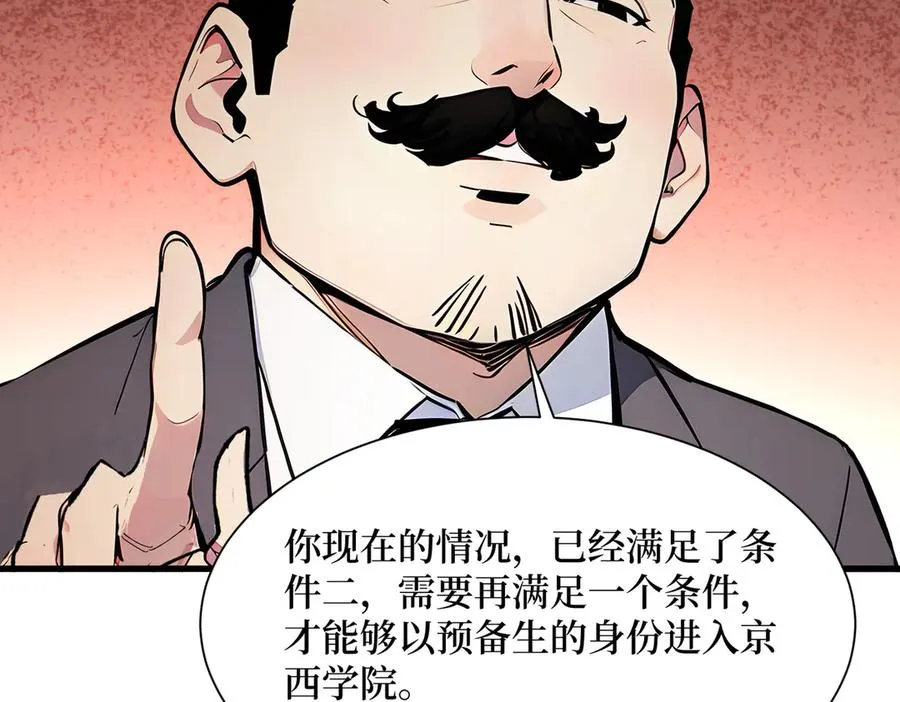第44话 怨种 第24页