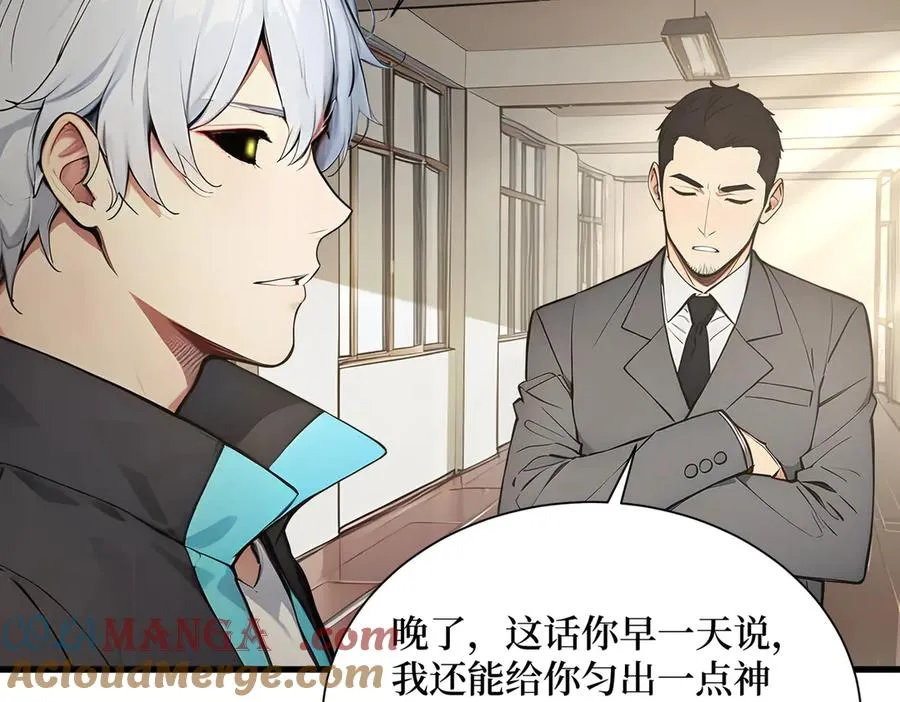 第44话 怨种 第28页
