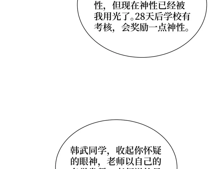 第44话 怨种 第29页