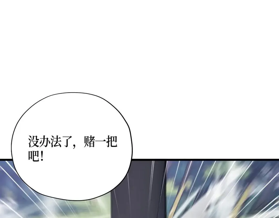 第44话 怨种 第33页