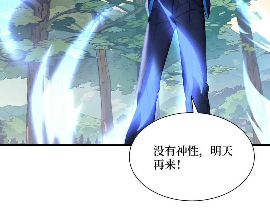 第44话 怨种 第42页