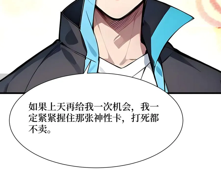 第44话 怨种 第47页