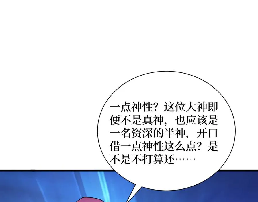 第44话 怨种 第53页