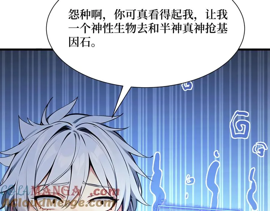 第44话 怨种 第70页