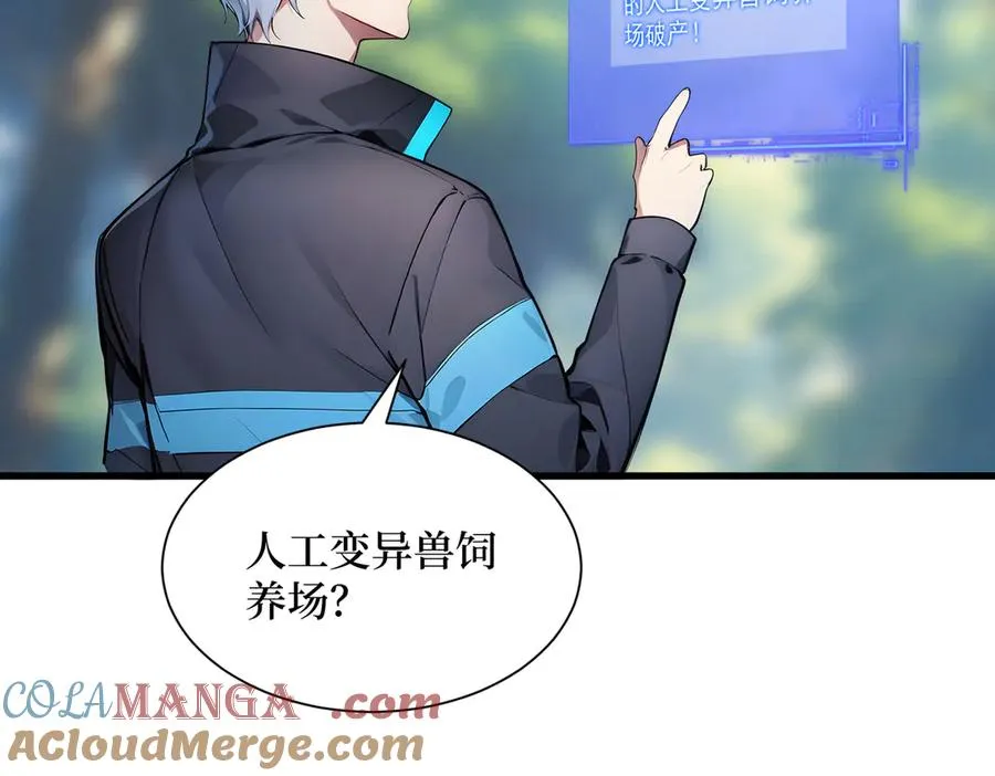 第44话 怨种 第73页