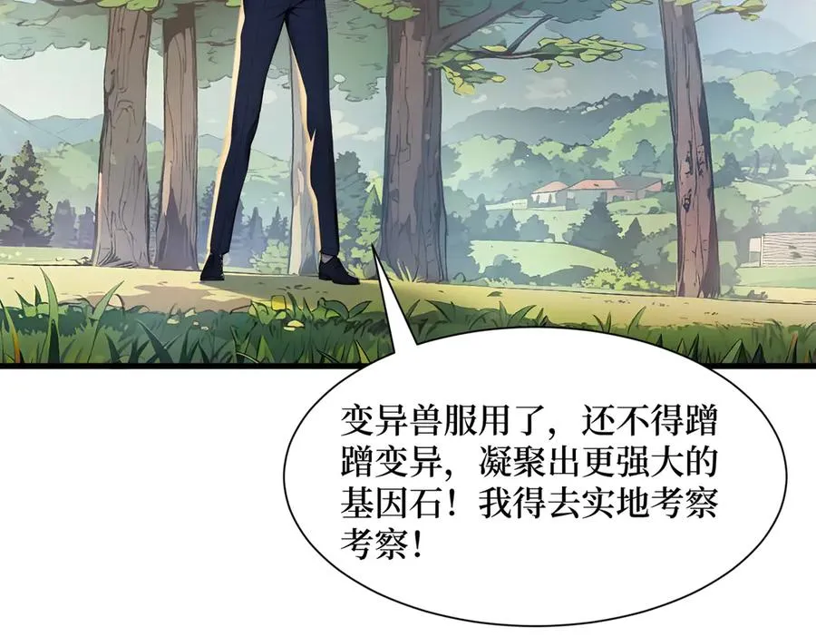 第44话 怨种 第75页