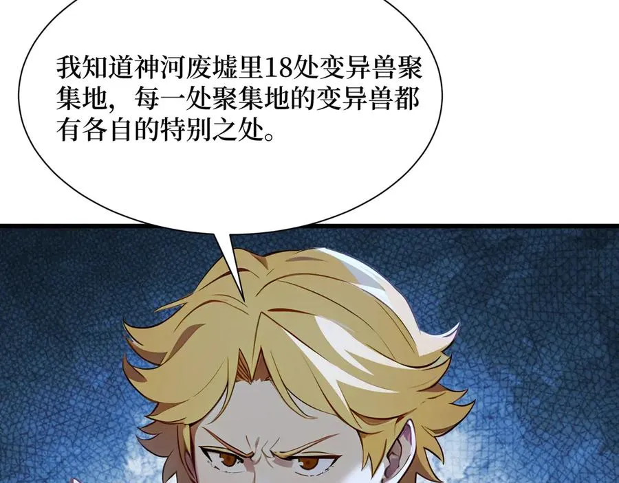 第44话 怨种 第87页