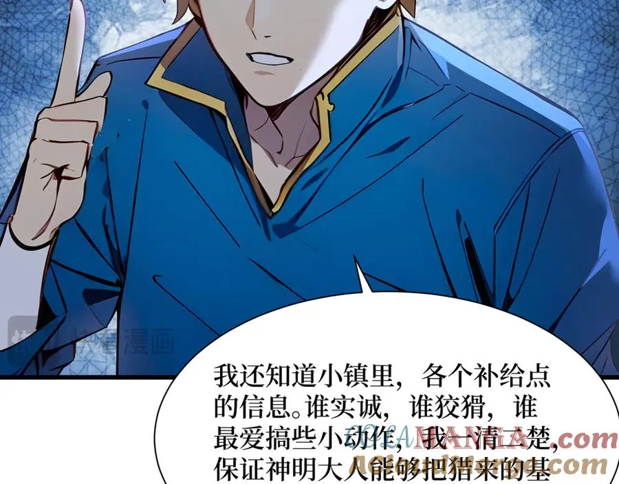 第44话 怨种 第88页
