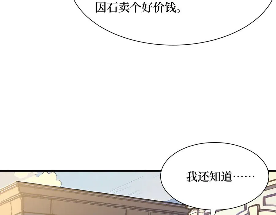 第44话 怨种 第89页
