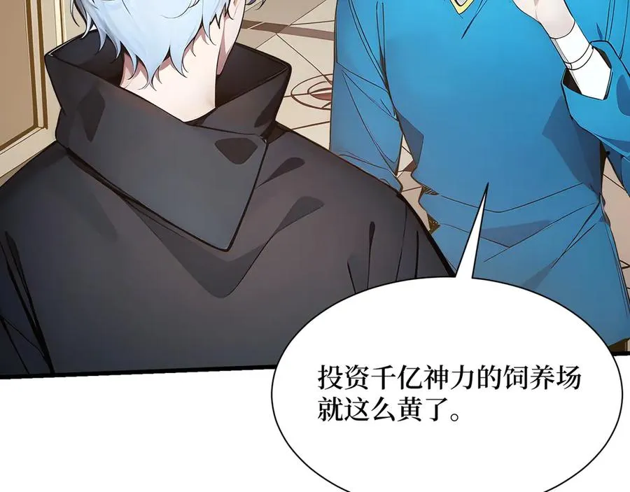 第45话 又遇张刚 第6页