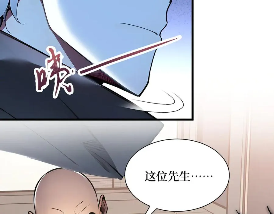 第45话 又遇张刚 第8页