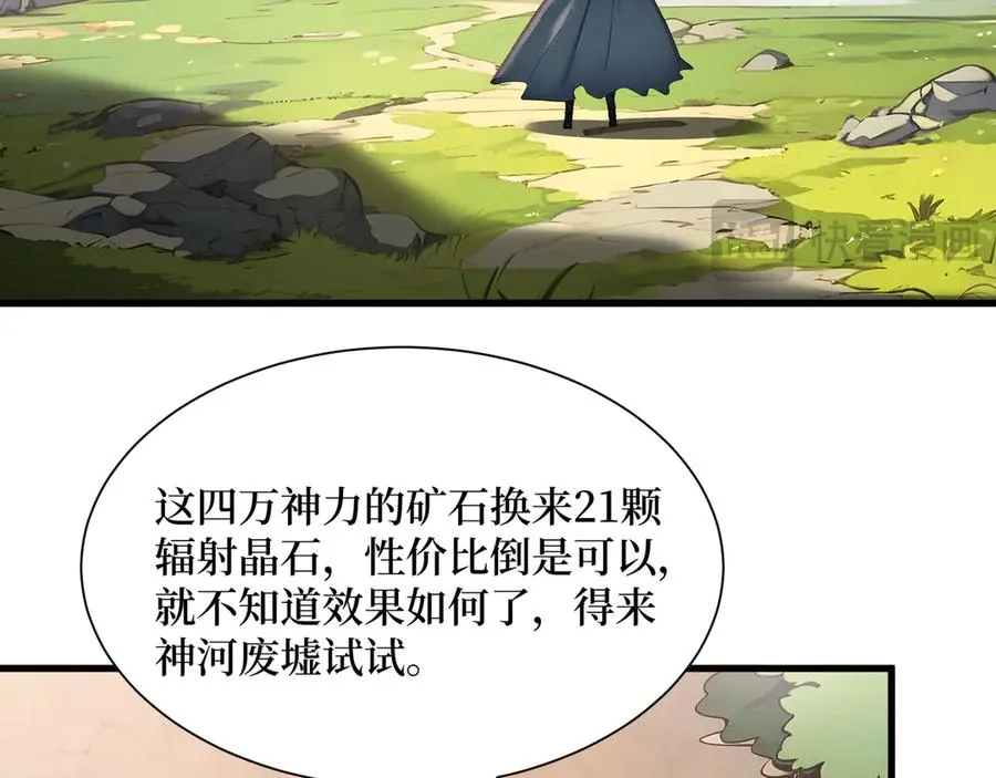 第45话 又遇张刚 第20页