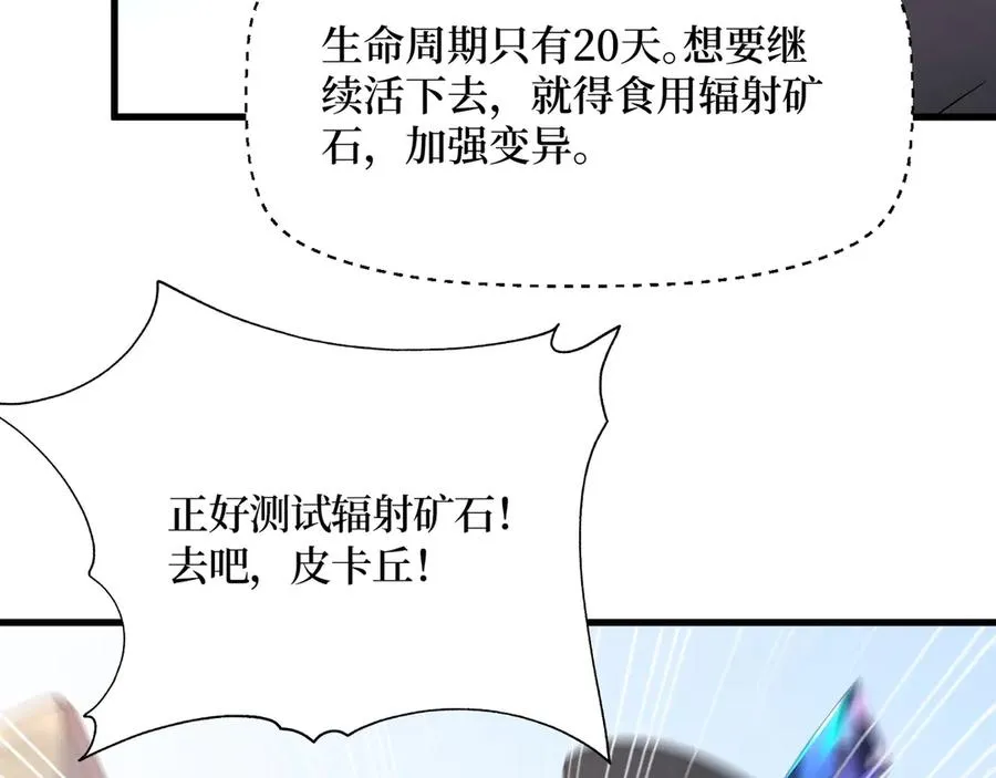 第45话 又遇张刚 第27页