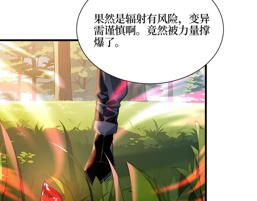第45话 又遇张刚 第44页