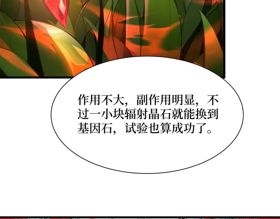 第45话 又遇张刚 第45页