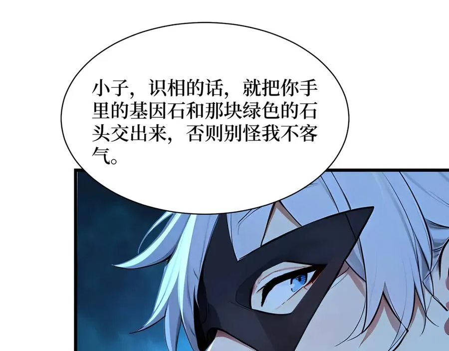 第45话 又遇张刚 第48页