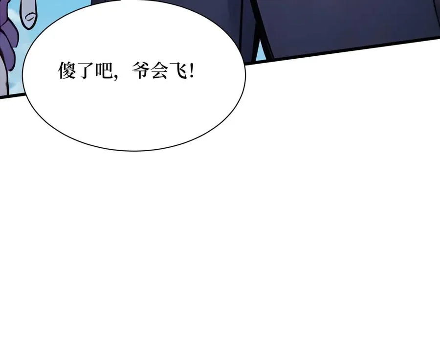 第45话 又遇张刚 第84页
