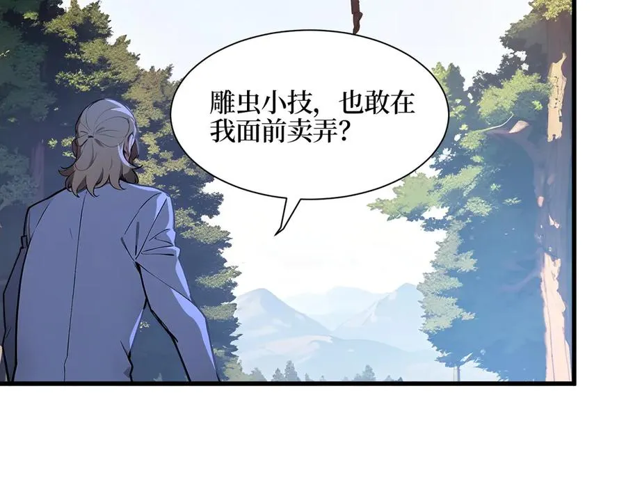 第46话 古怪的仪式 第6页