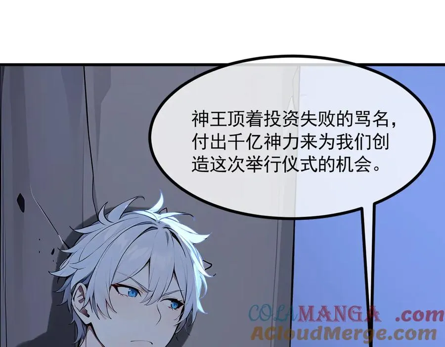 第47话 异变之源 第5页