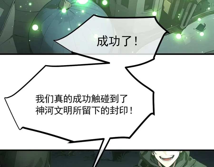第47话 异变之源 第18页