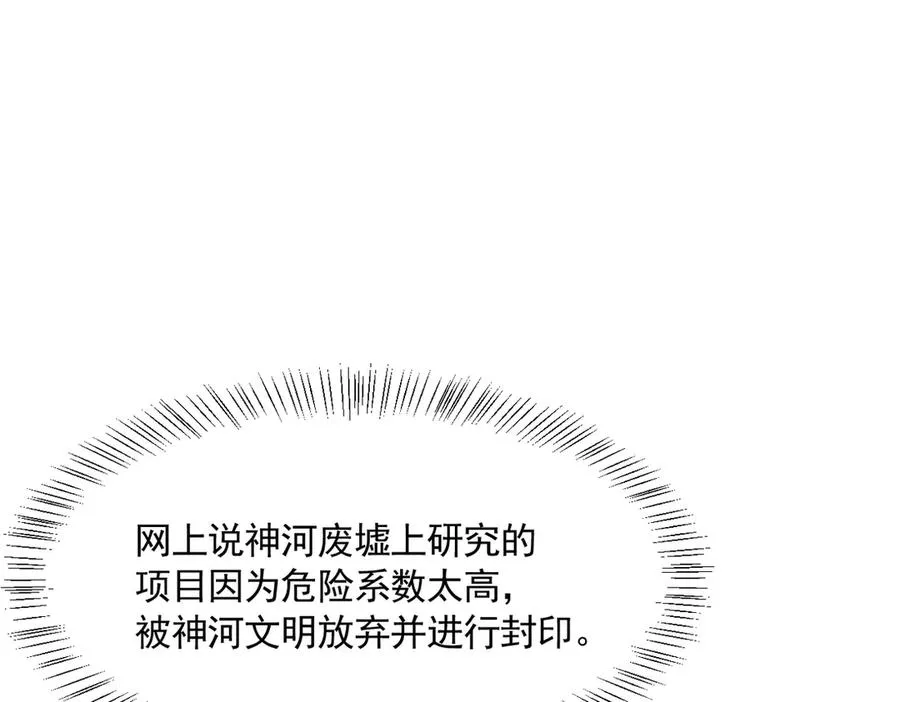 第47话 异变之源 第20页