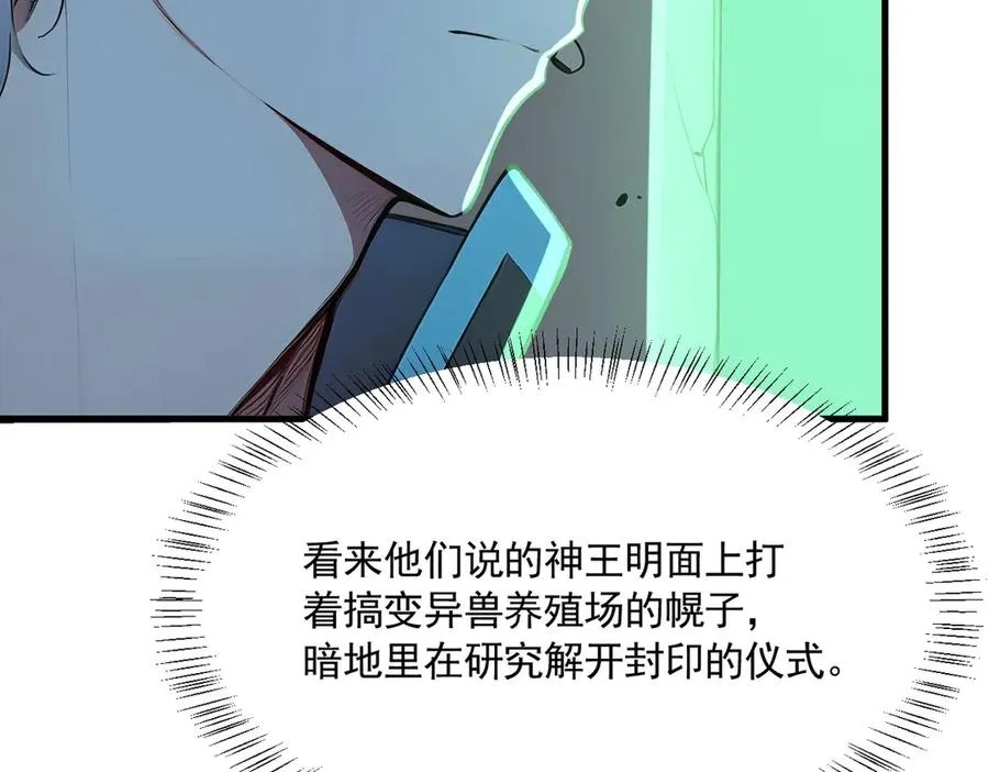 第47话 异变之源 第22页