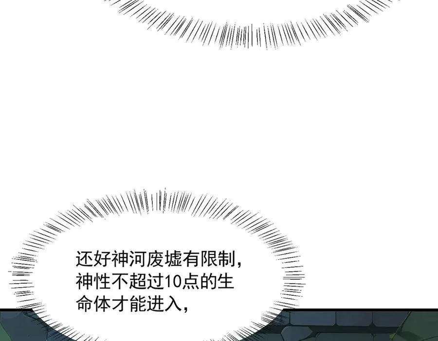 第47话 异变之源 第23页