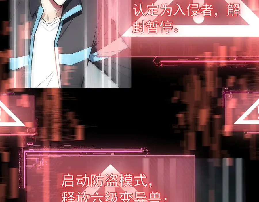 第47话 异变之源 第31页