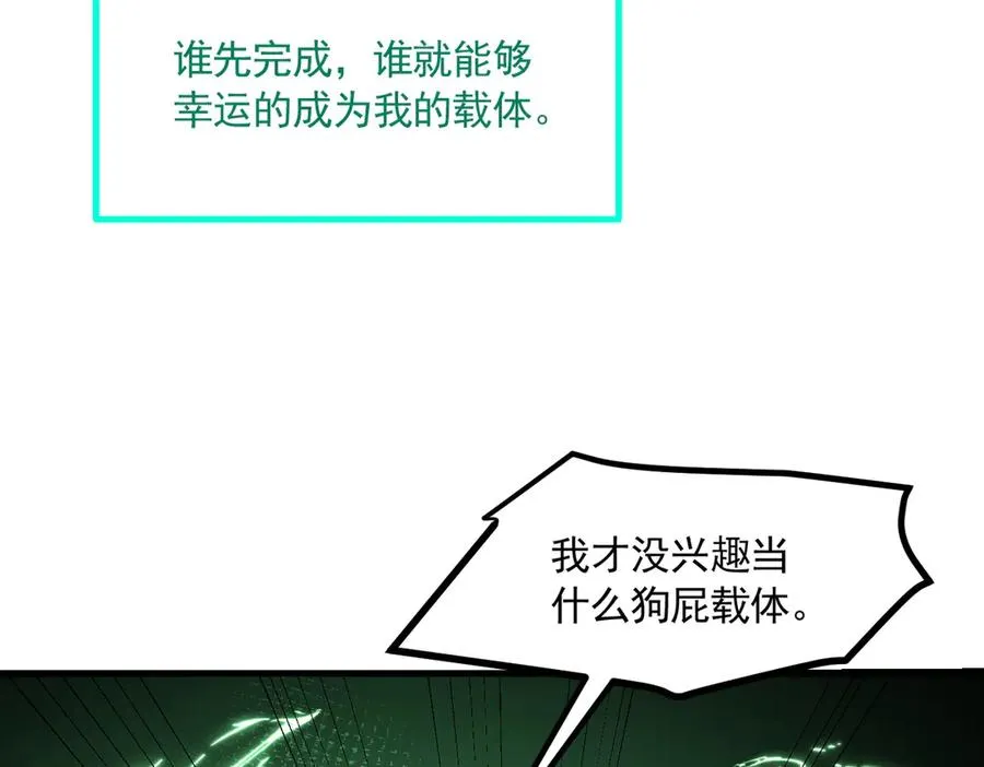 第47话 异变之源 第54页