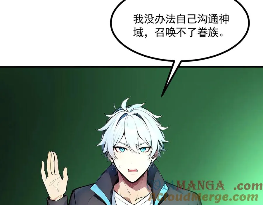 第47话 异变之源 第69页