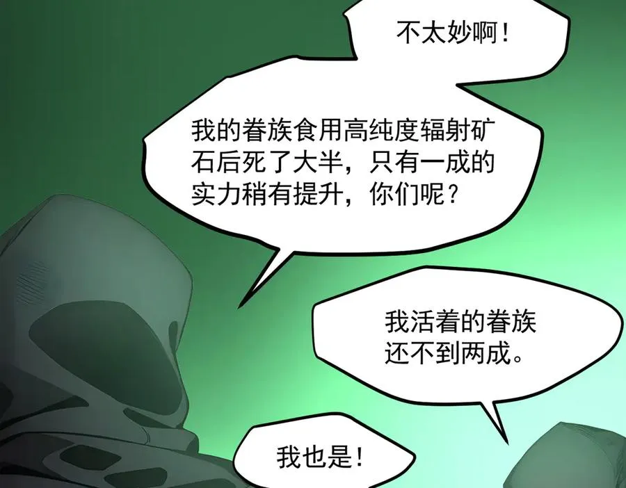 第47话 异变之源 第79页