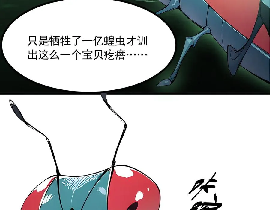 第47话 异变之源 第83页
