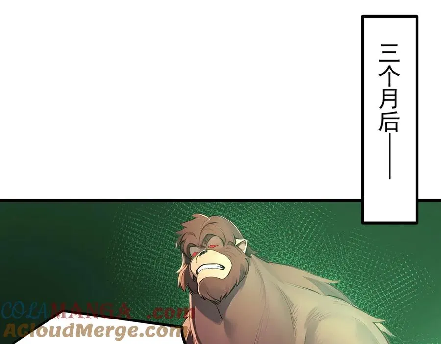 第47话 异变之源 第89页