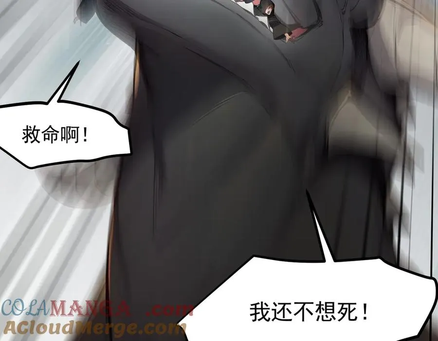 第47话 异变之源 第105页