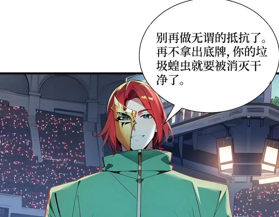 第49话 定向变异 第59页