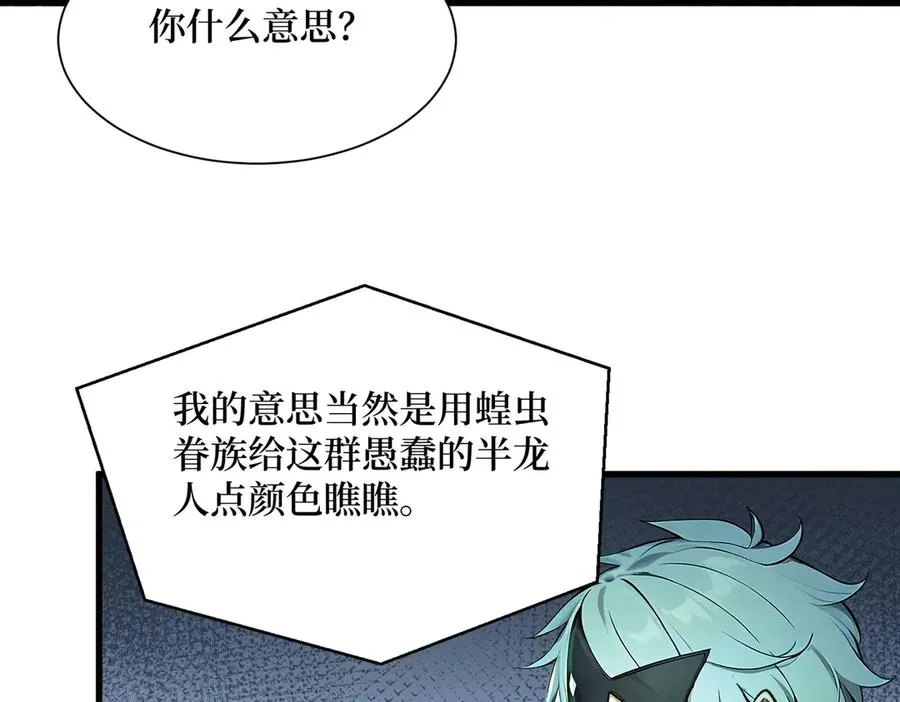 第49话 定向变异 第66页