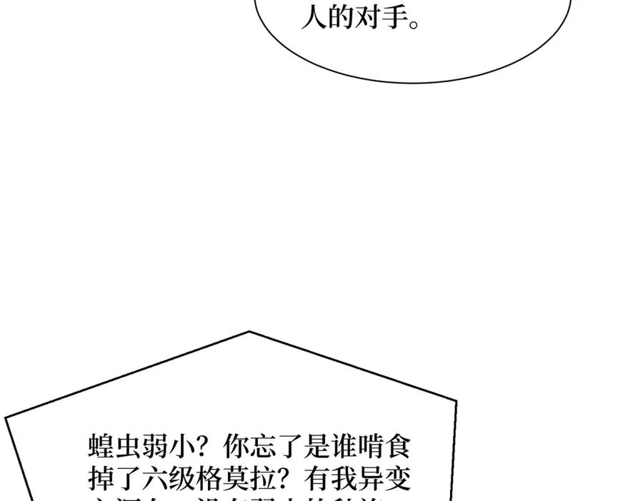 第49话 定向变异 第68页