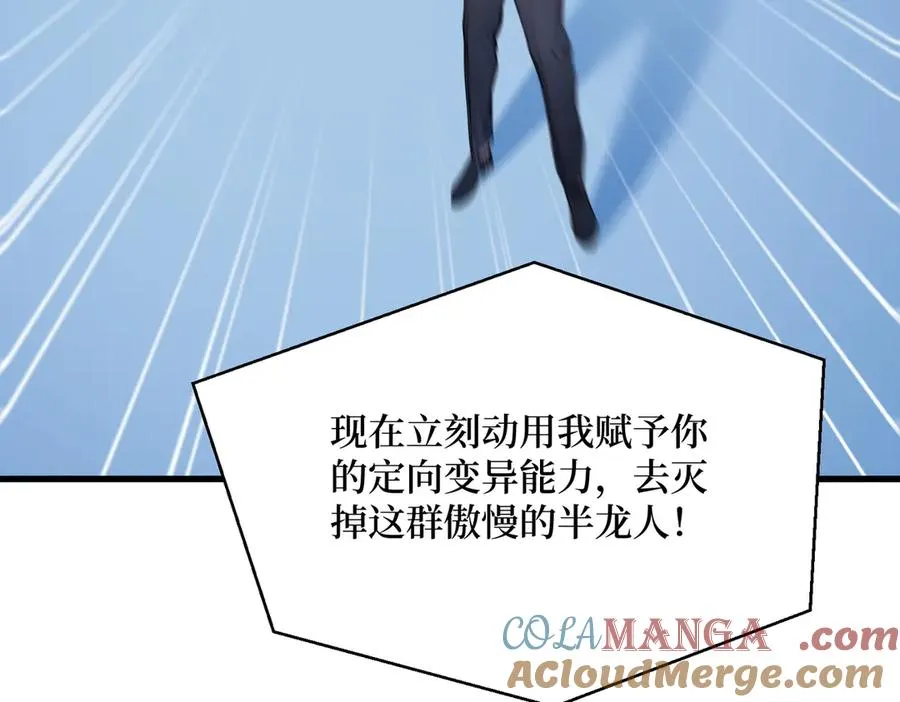 第49话 定向变异 第70页