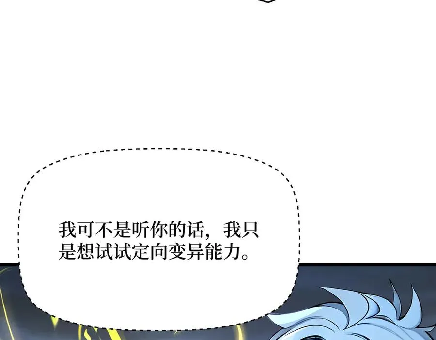 第49话 定向变异 第71页