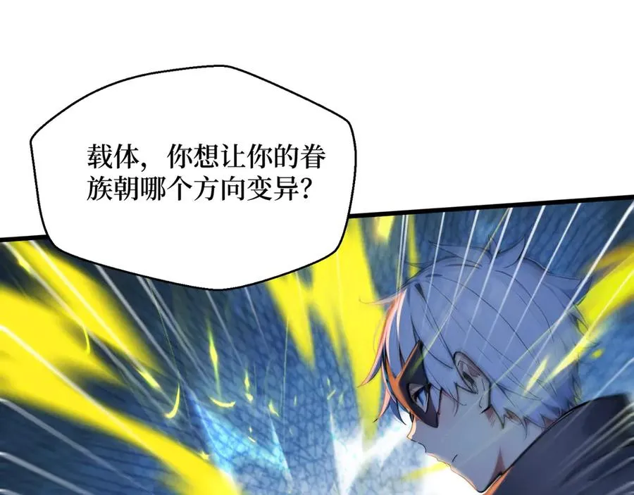 第50话 神奇的变异 第5页