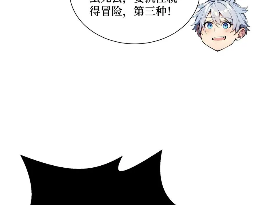 第50话 神奇的变异 第12页