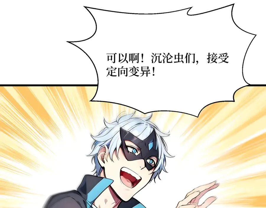 第50话 神奇的变异 第23页