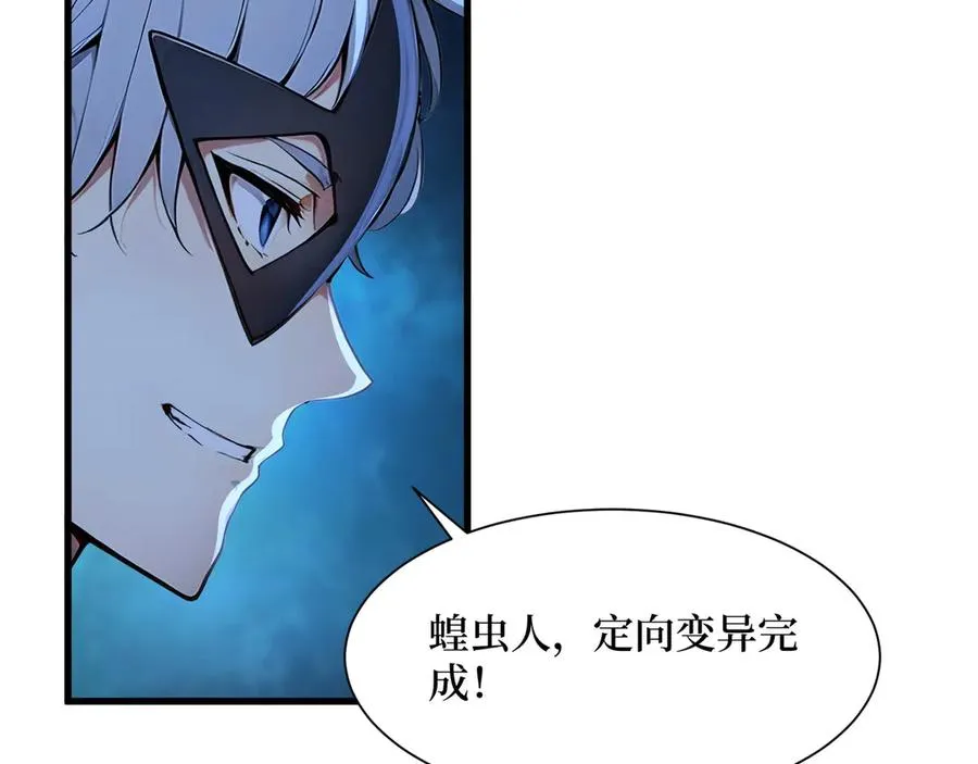 第50话 神奇的变异 第44页