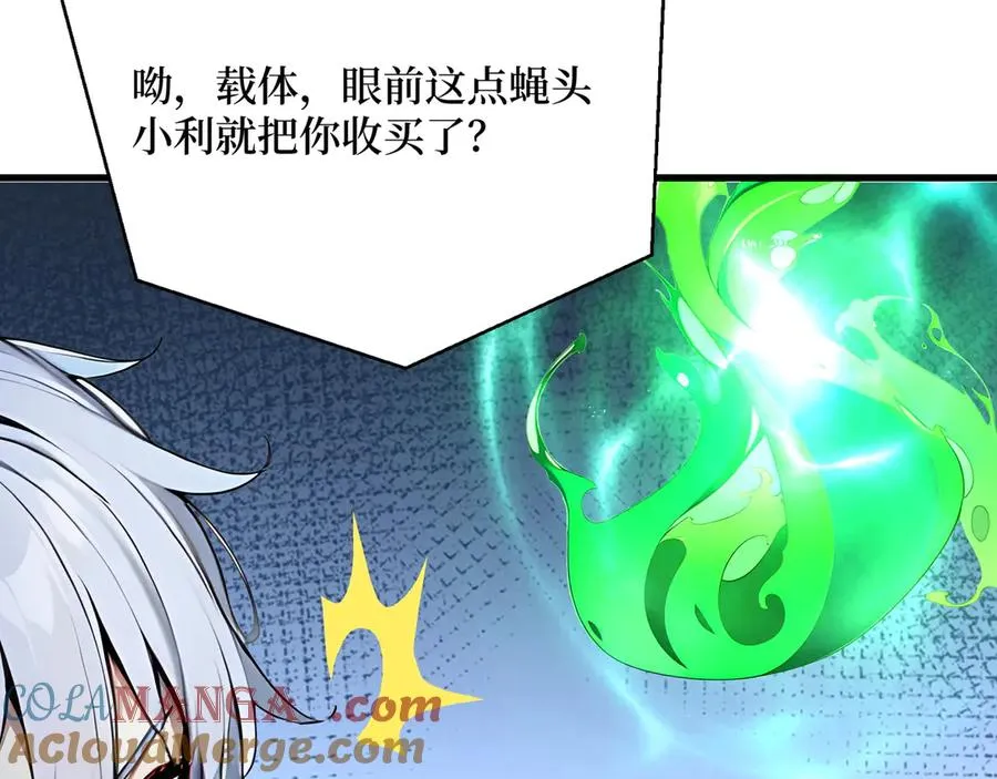 第50话 神奇的变异 第73页