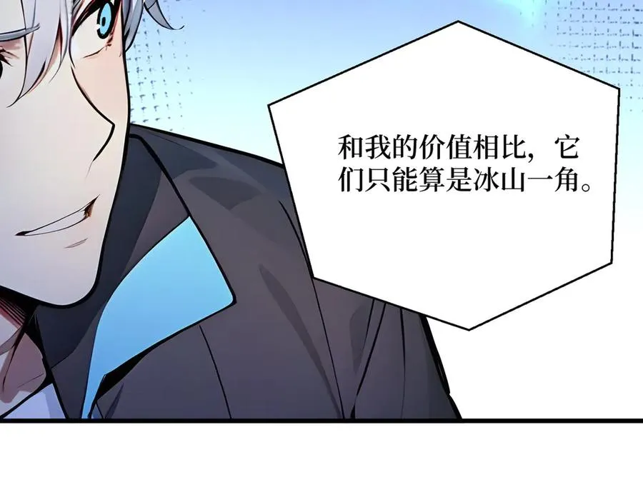 第50话 神奇的变异 第74页
